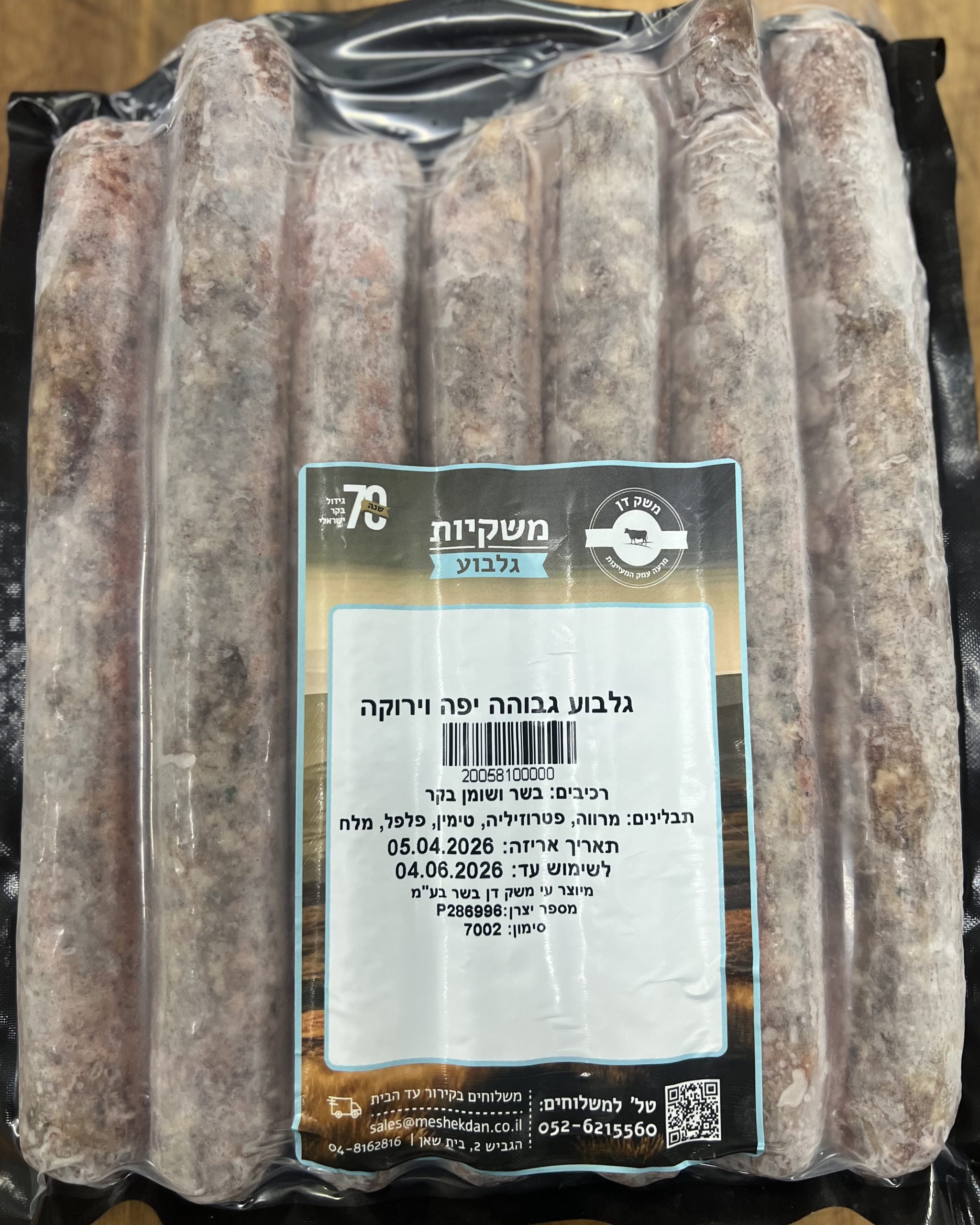 משקיות - גלבוע ערוך